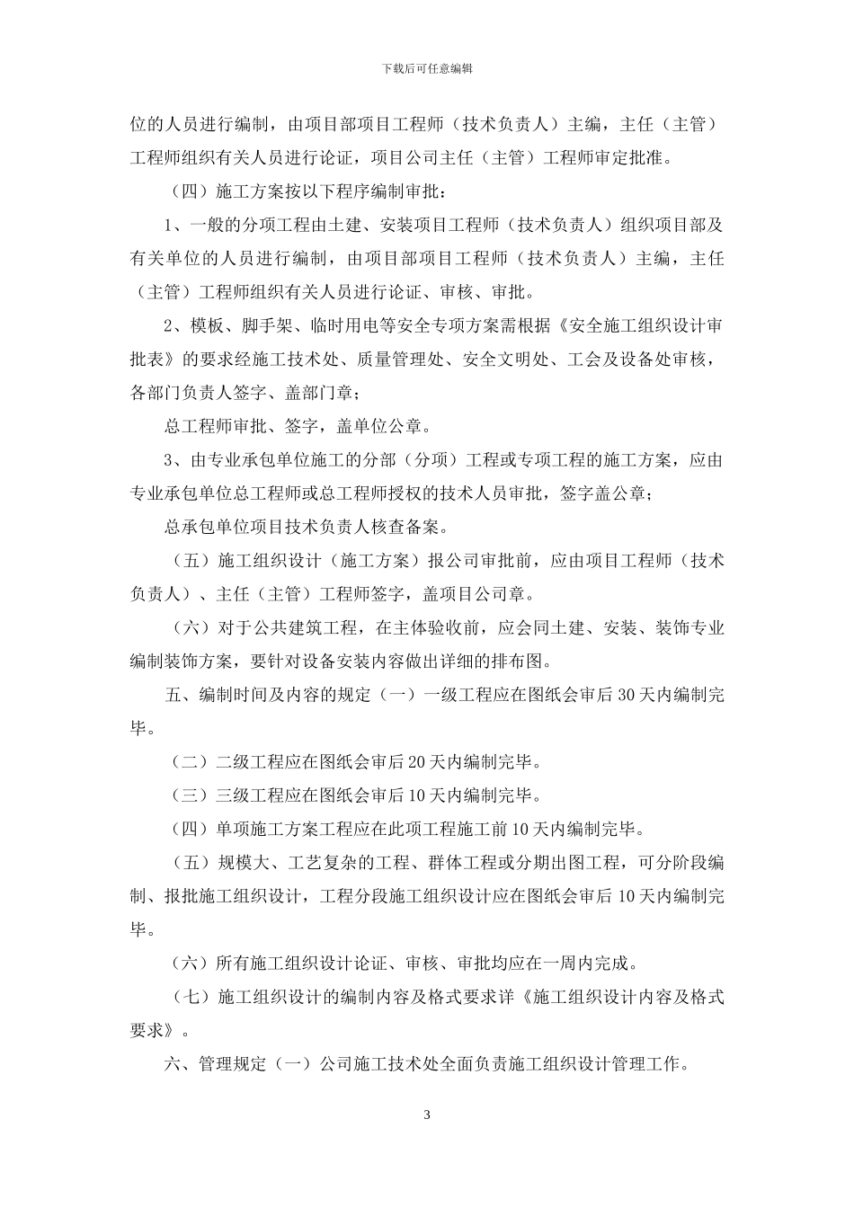 施工方案及专项方案审批制度_第3页