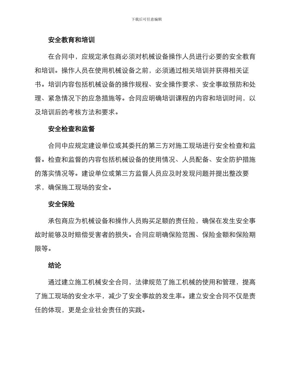 施工机械安全合同_第2页