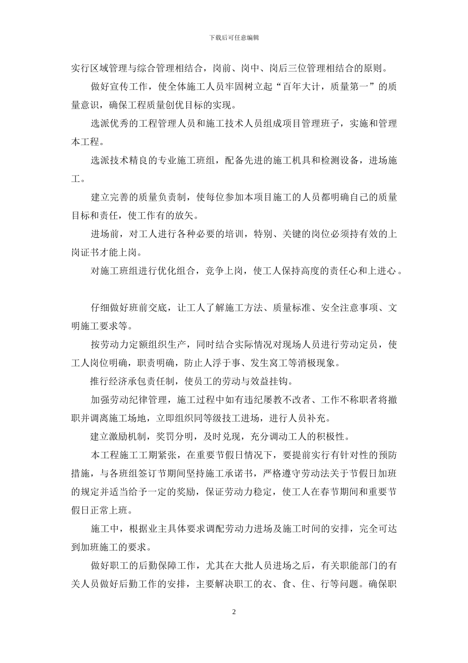 施工机械设备劳动力投入计划_第2页