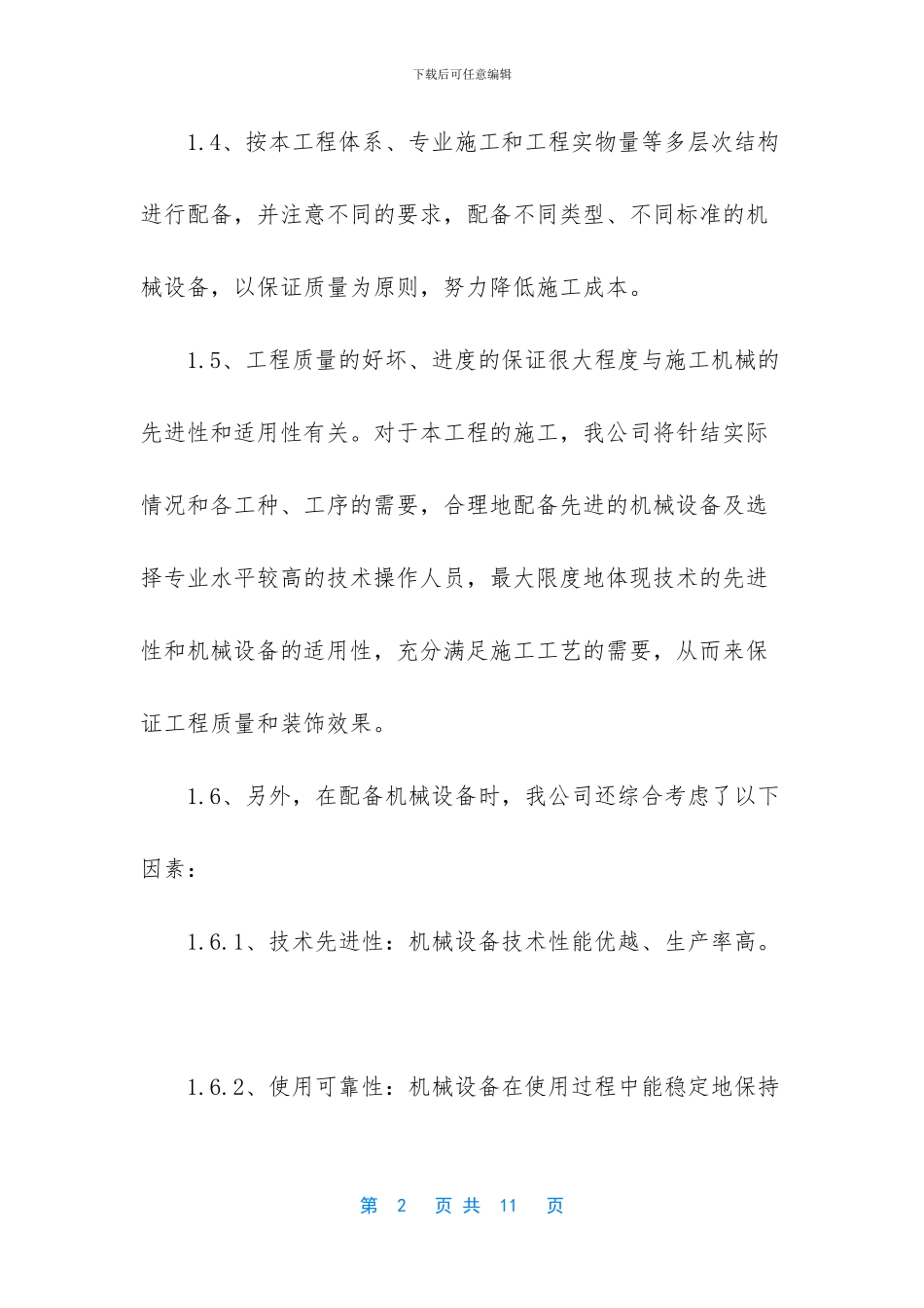 施工机械进场计划_第2页