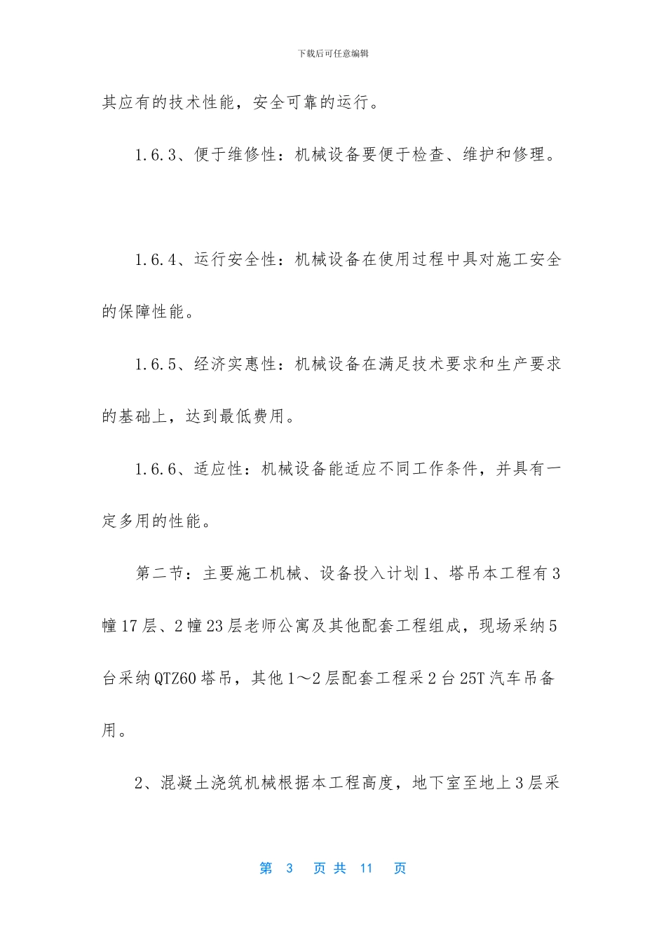 施工机械进场计划_第3页