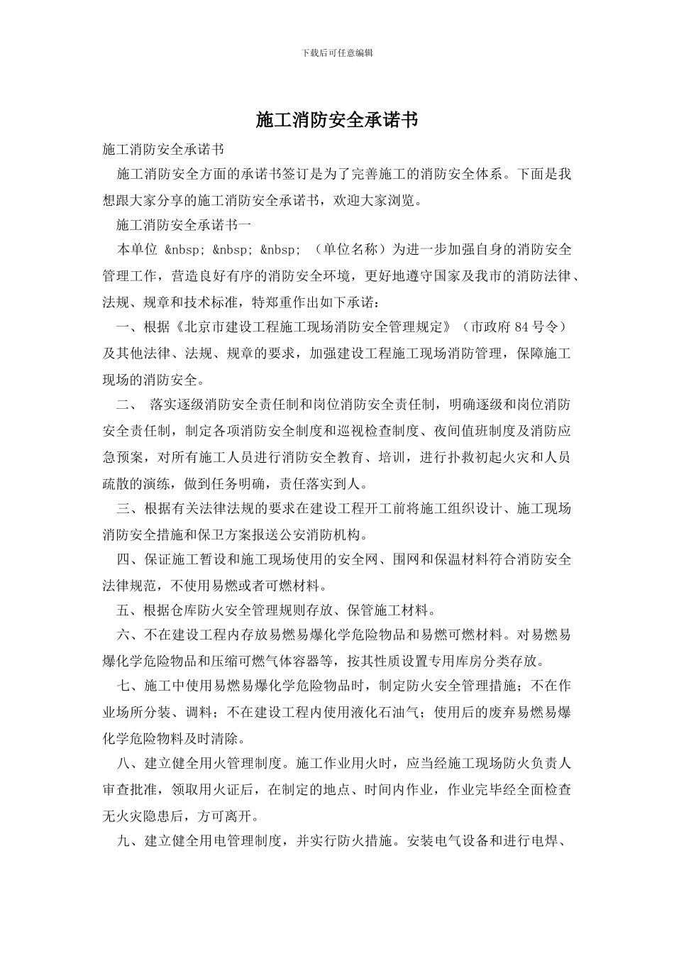 施工消防安全承诺书_第1页