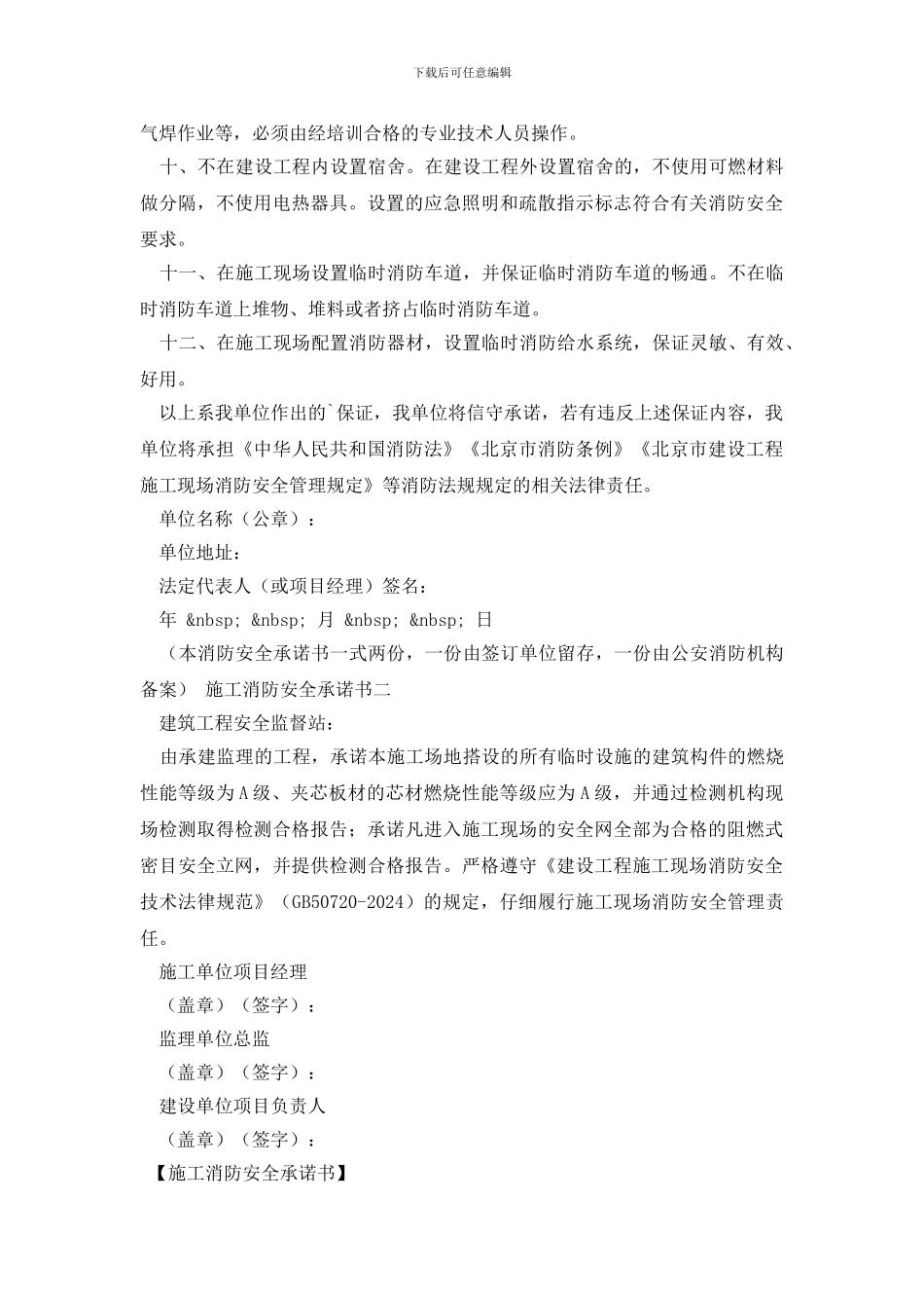施工消防安全承诺书_第2页