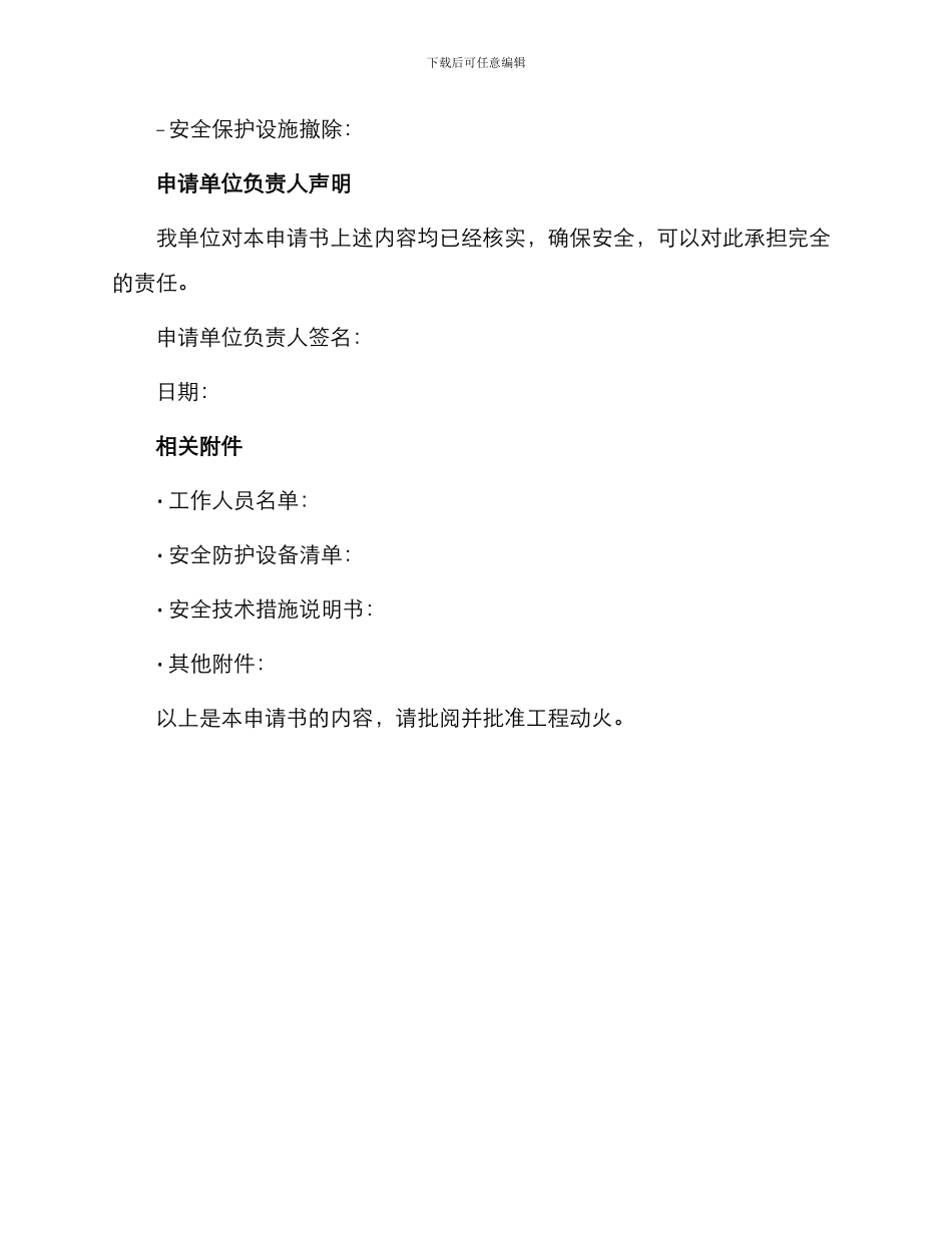 施工现场动火证申请书_第3页