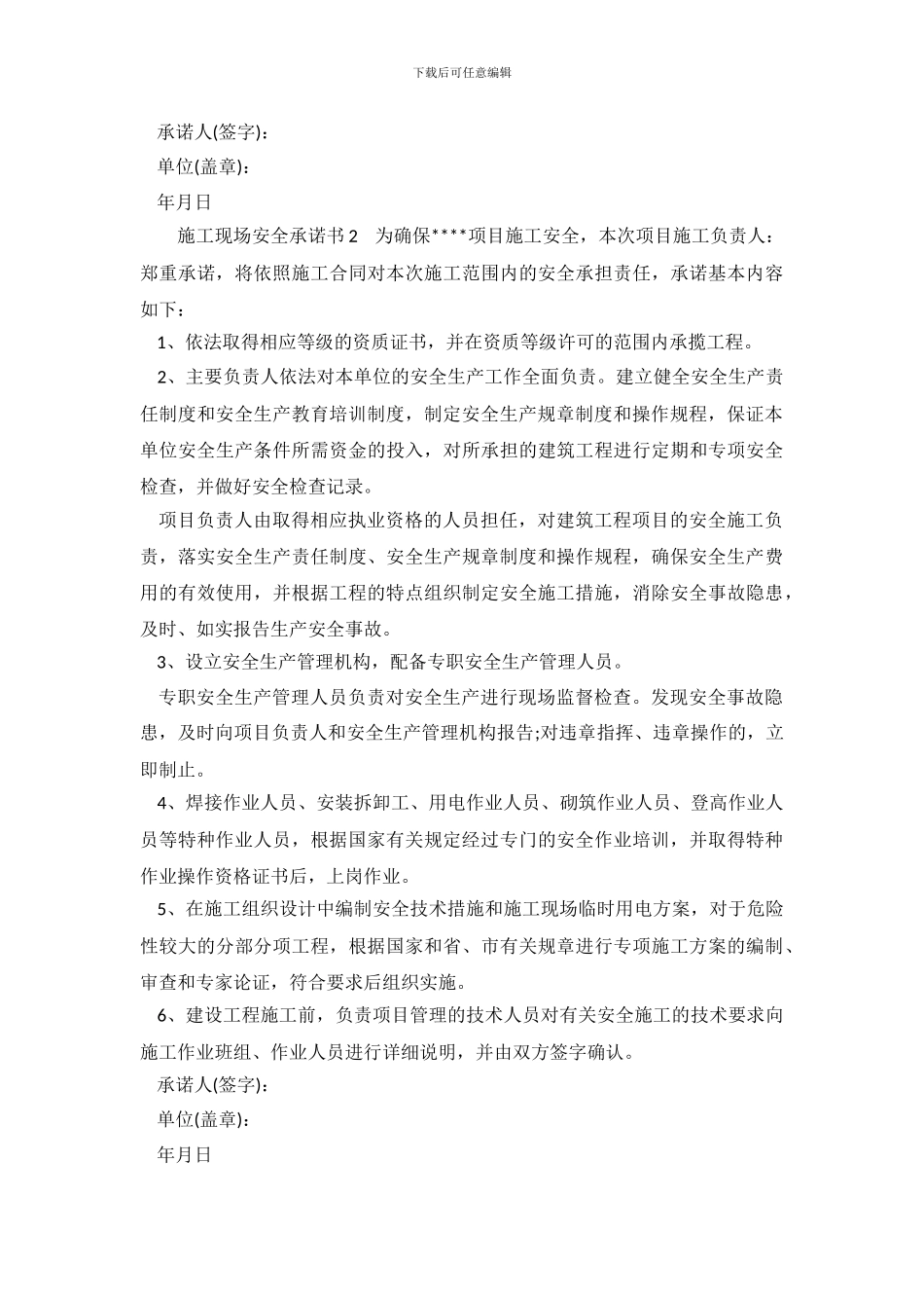 施工现场安全承诺书_第3页