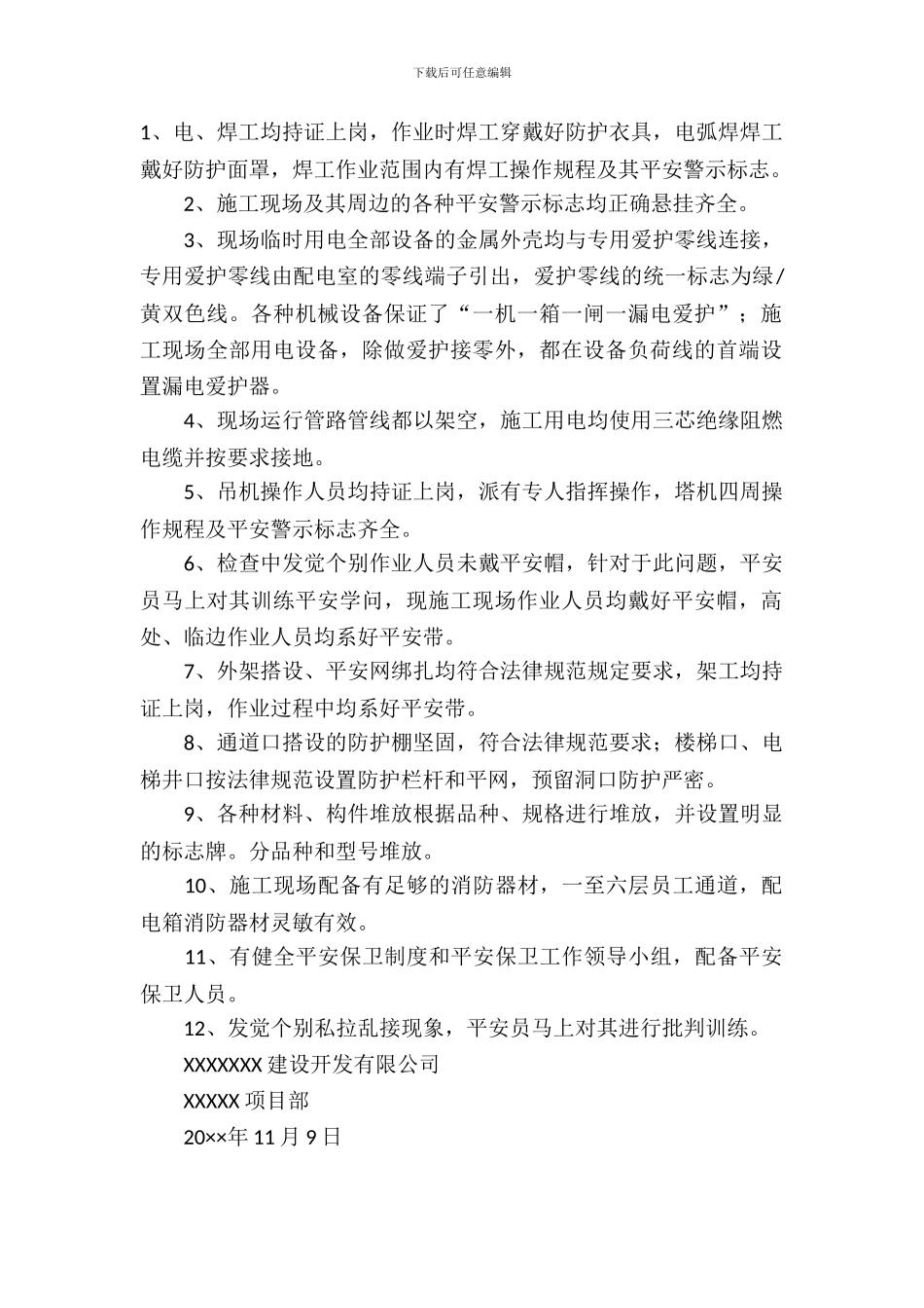 施工现场安全自检自查报告_第2页