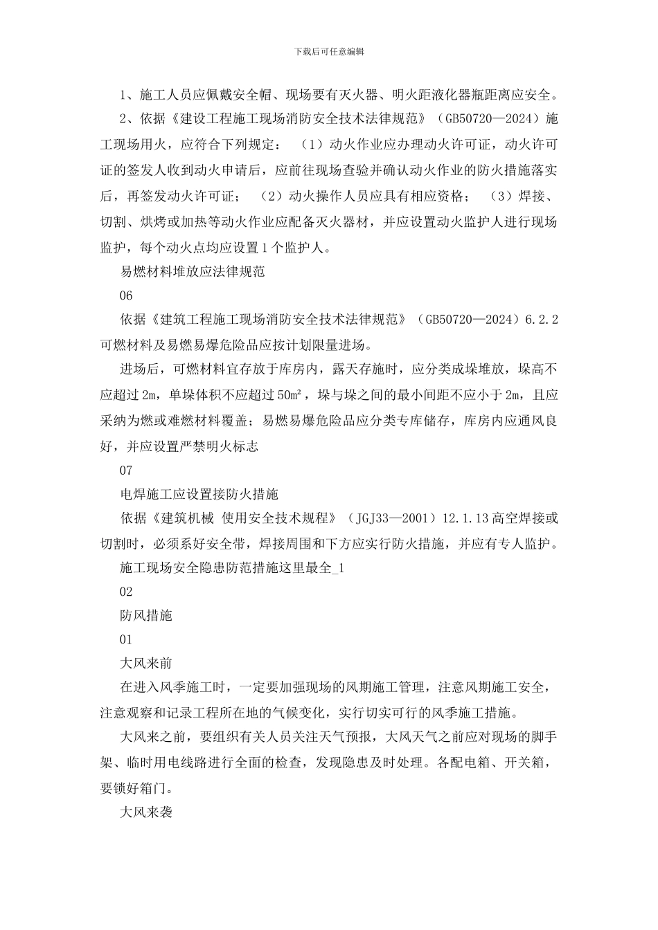 施工现场安全隐患防范措施_第2页