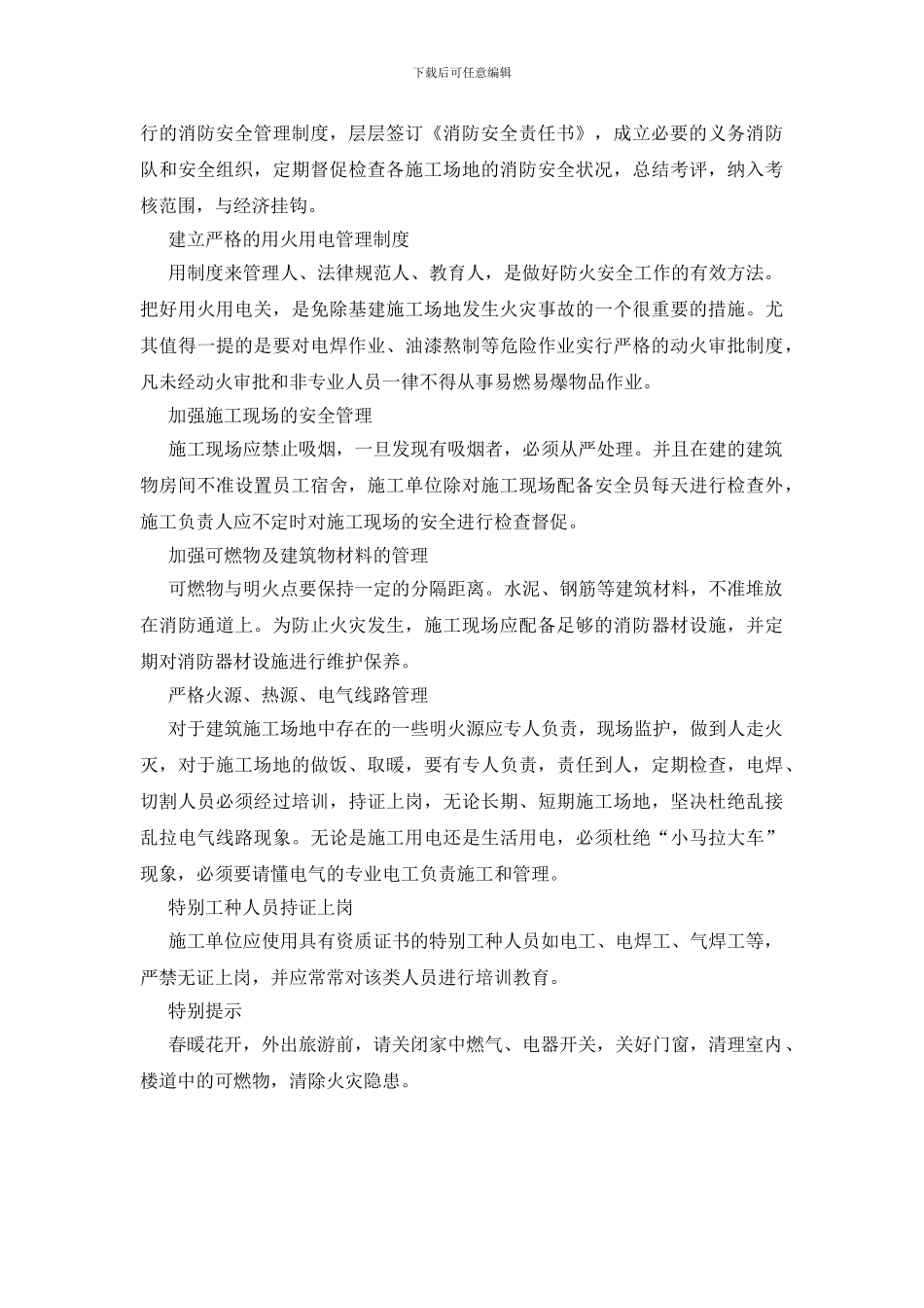 施工现场易燃易爆隐患排查措施_第2页