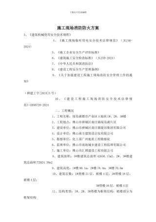 施工现场消防防火方案