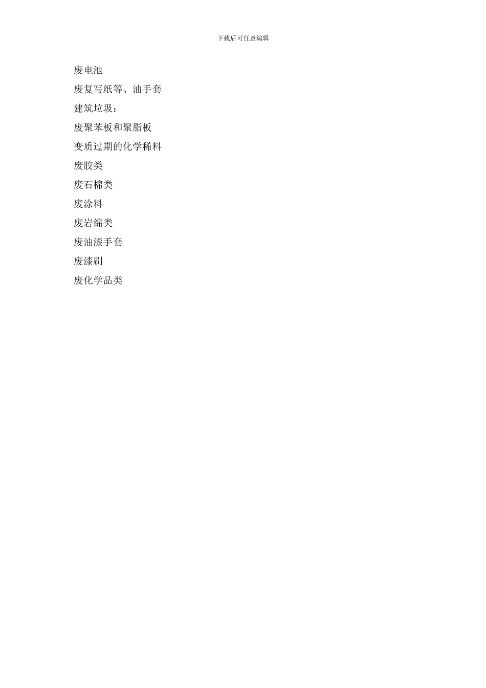 施工现场环境保护和不扰民措施_第3页