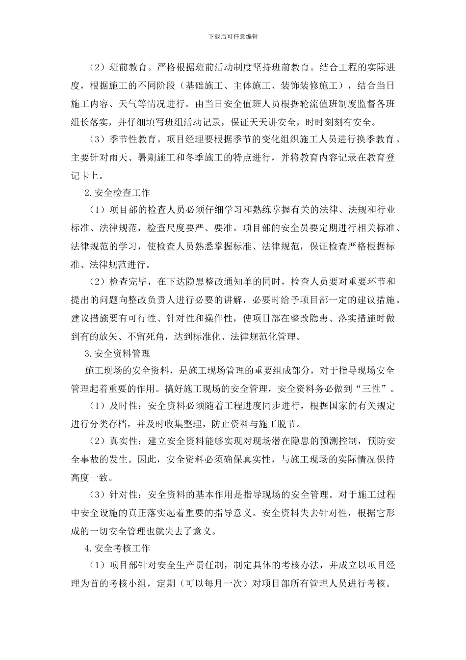 施工现场的安全管理_第2页