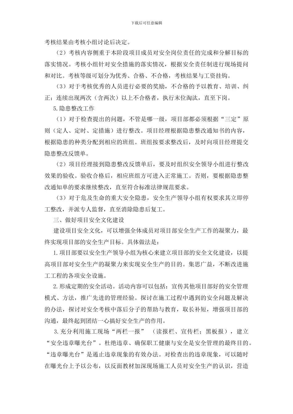 施工现场的安全管理_第3页