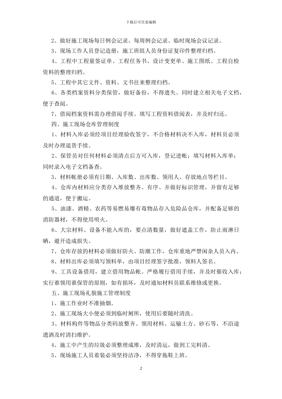 施工现场管理规定最新版_第2页
