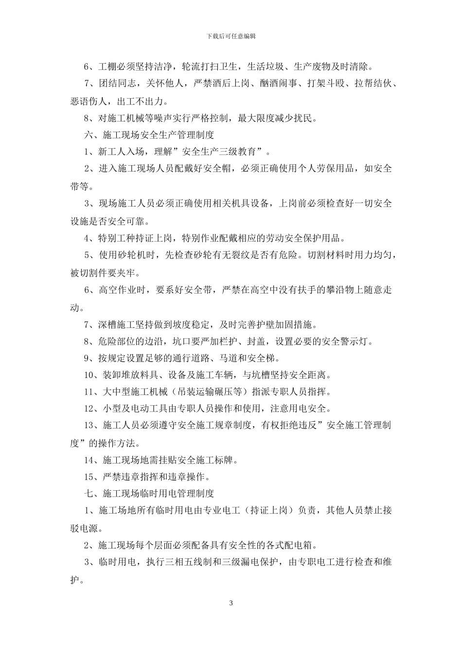 施工现场管理规定最新版_第3页