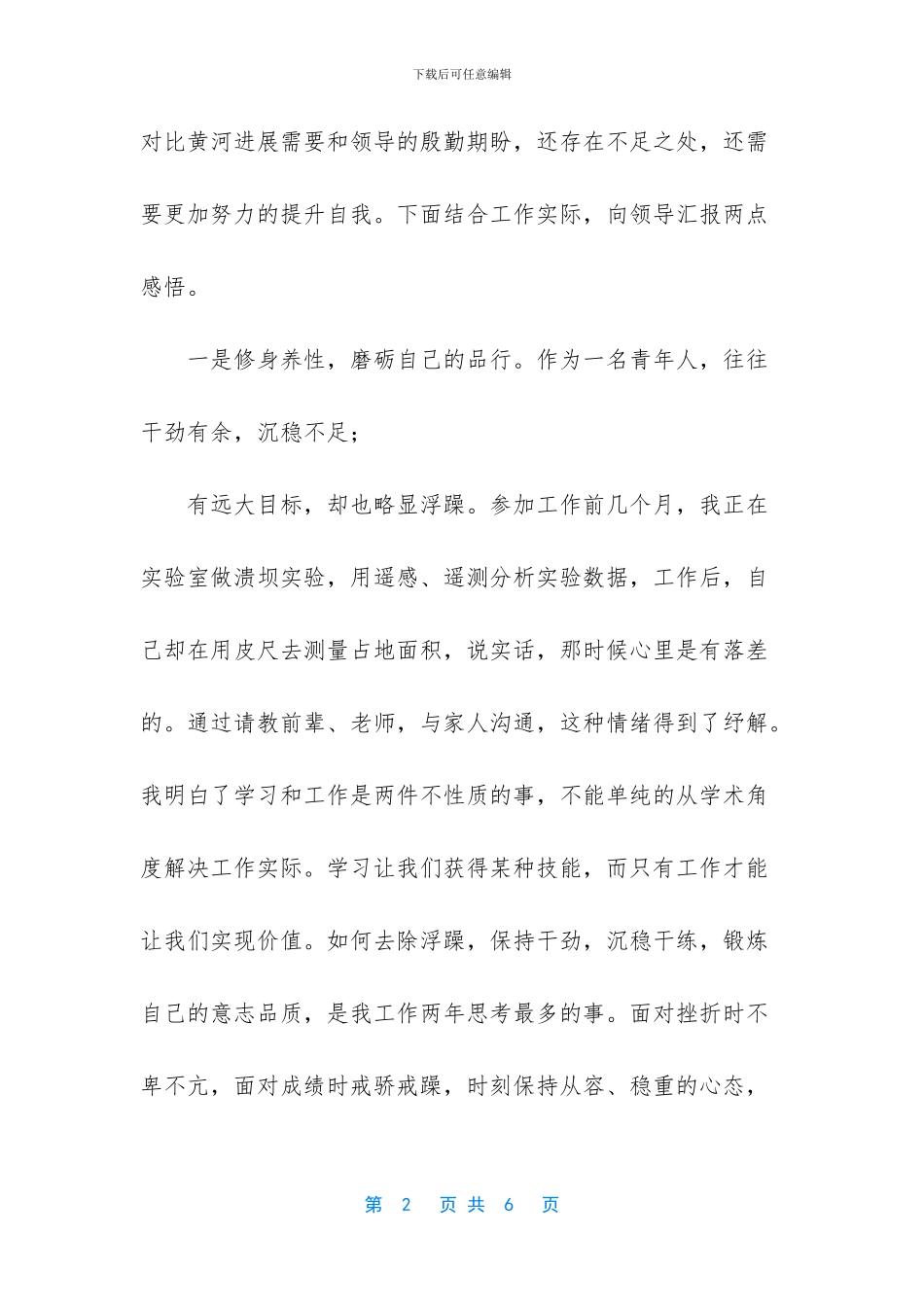 施工现场管理青年干部心得体会_第2页