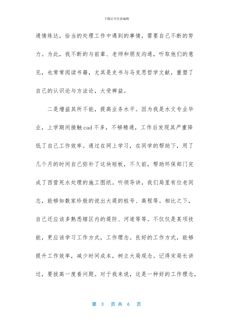 施工现场管理青年干部心得体会_第3页