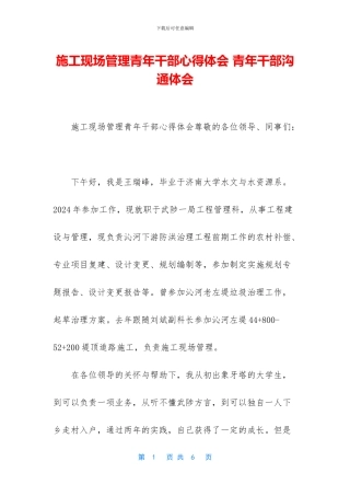 施工现场管理青年干部心得体会