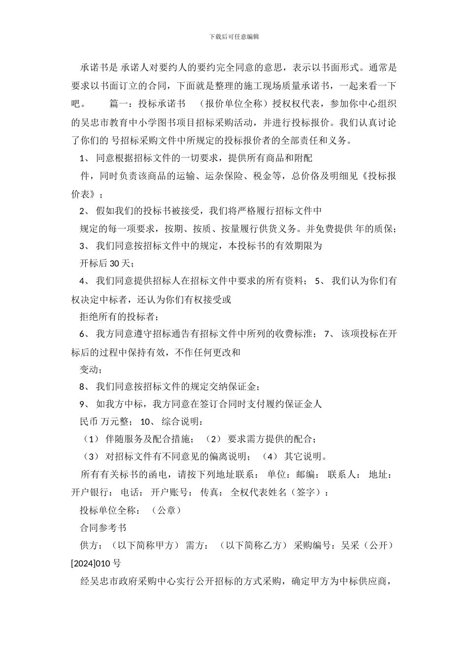 施工现场质量承诺书_第2页