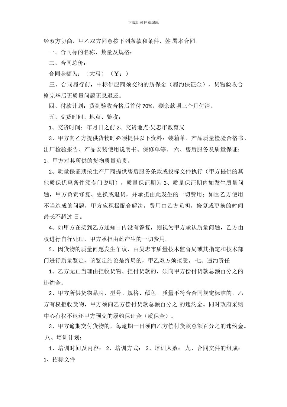 施工现场质量承诺书_第3页