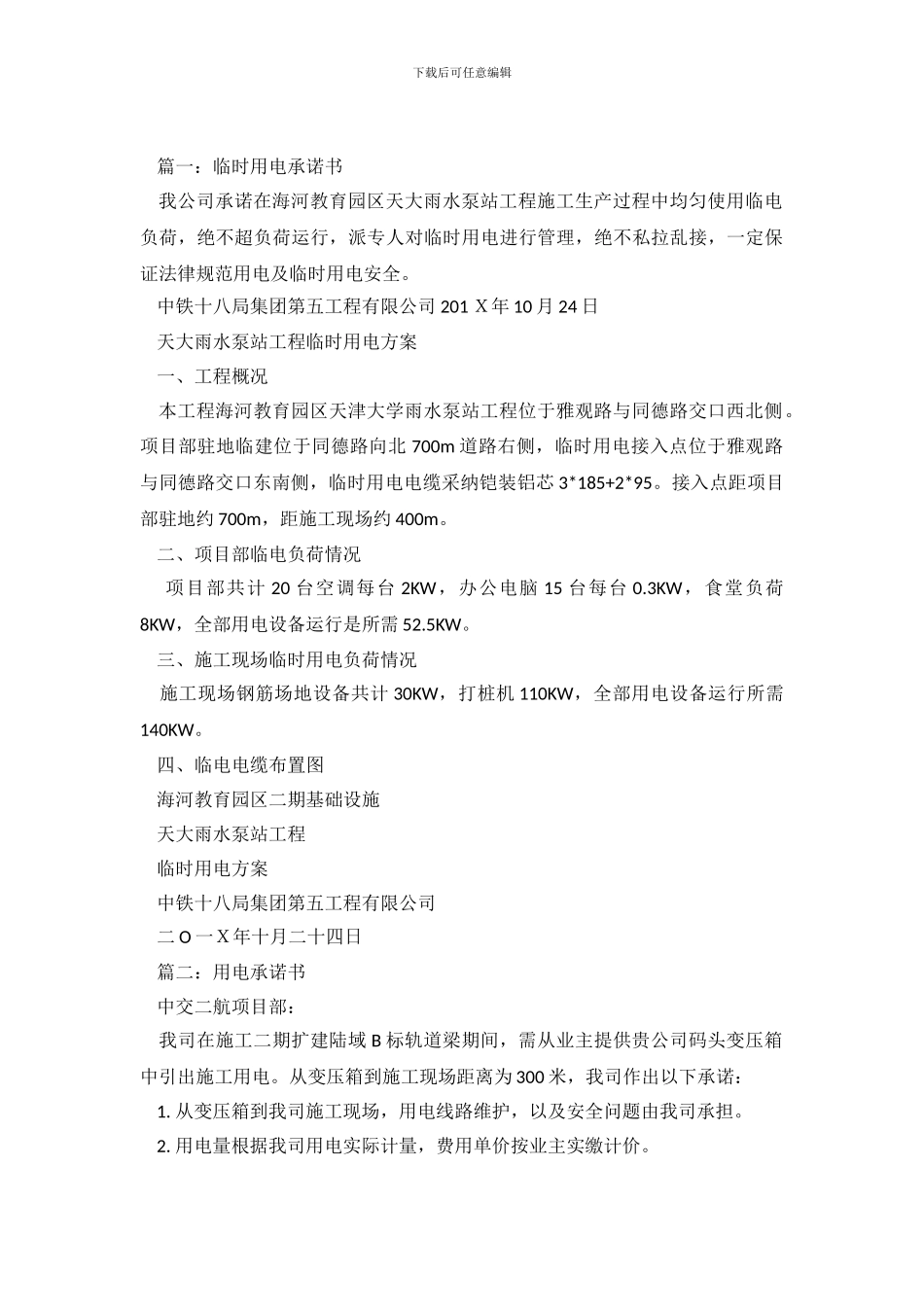 施工用电承诺书范文_第2页