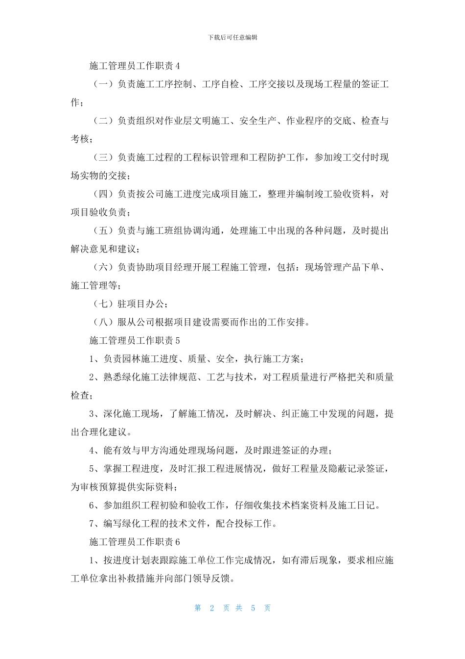 施工管理员工作职责_第2页