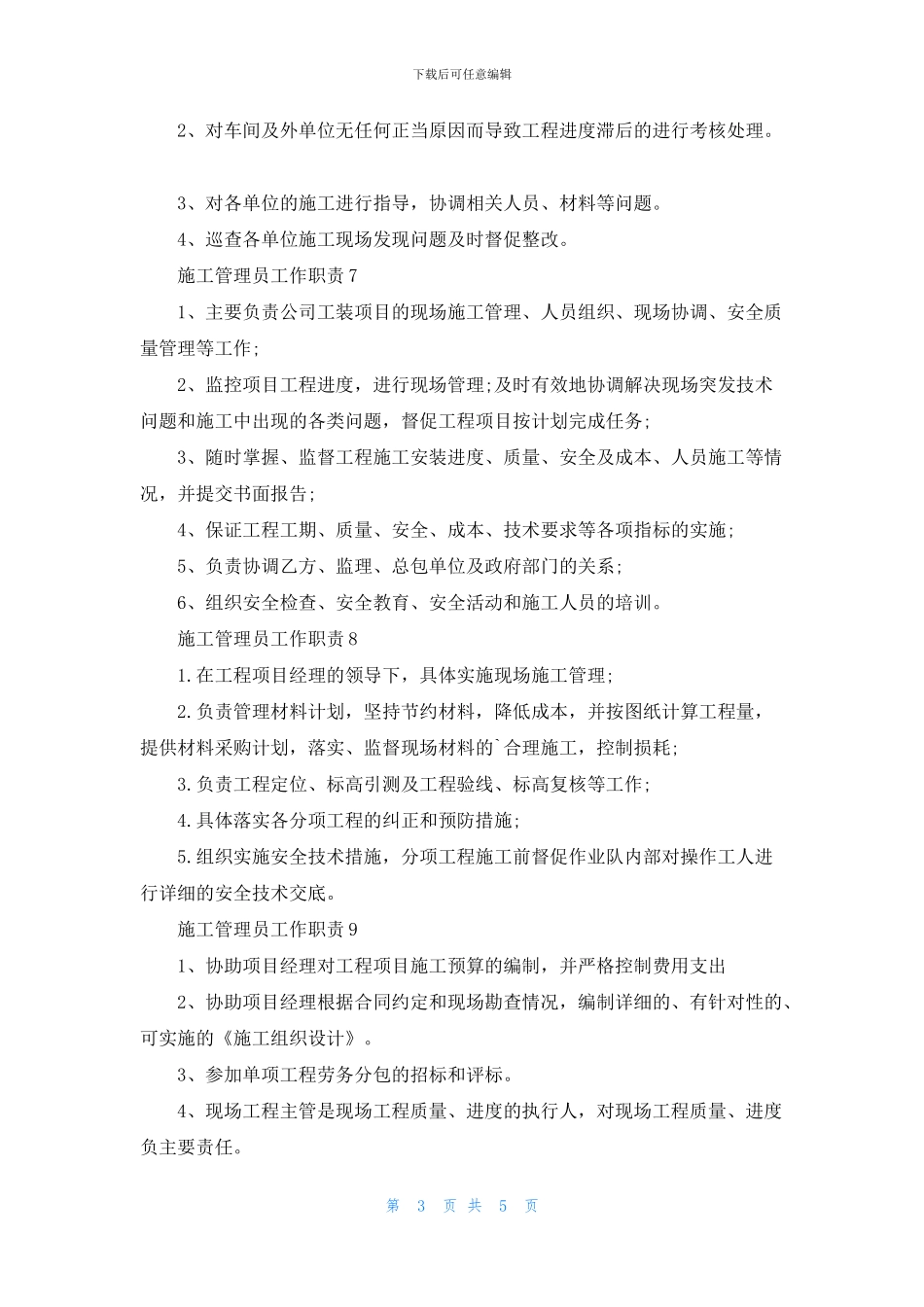 施工管理员工作职责_第3页