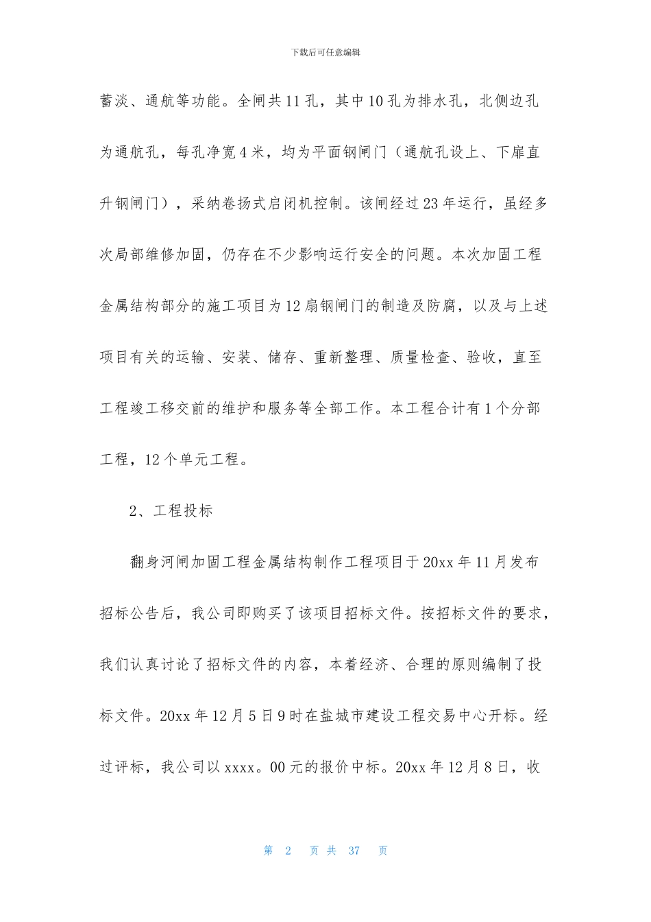 施工管理工作报告_第2页