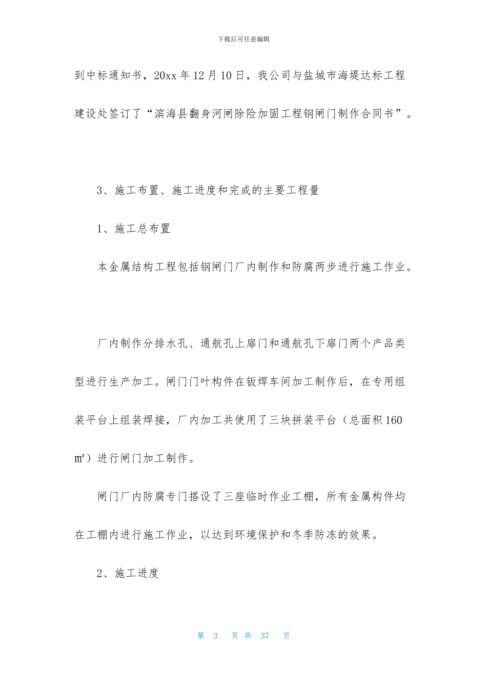 施工管理工作报告_第3页