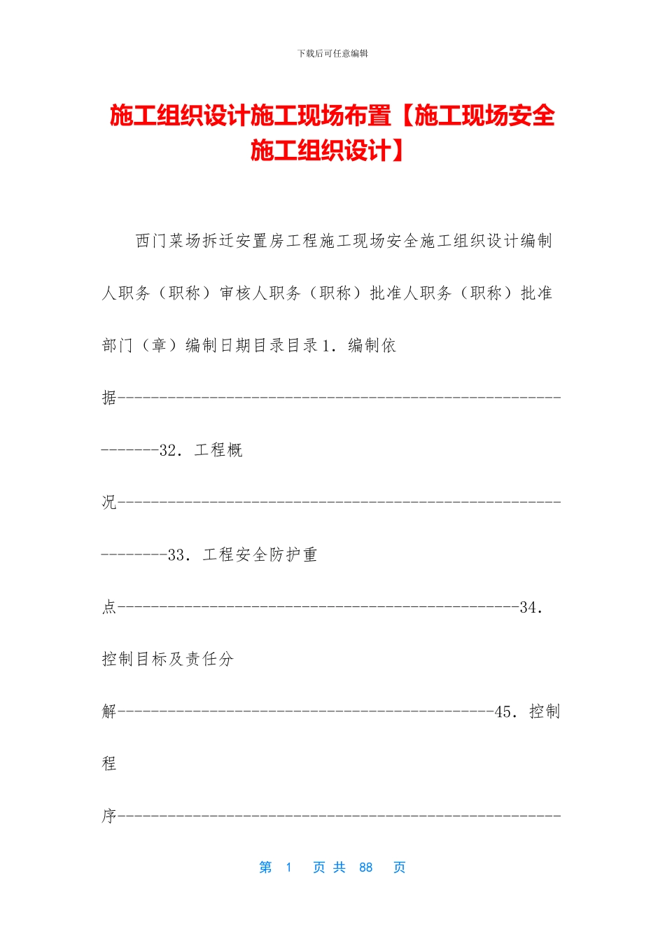 施工组织设计施工现场布置_第1页
