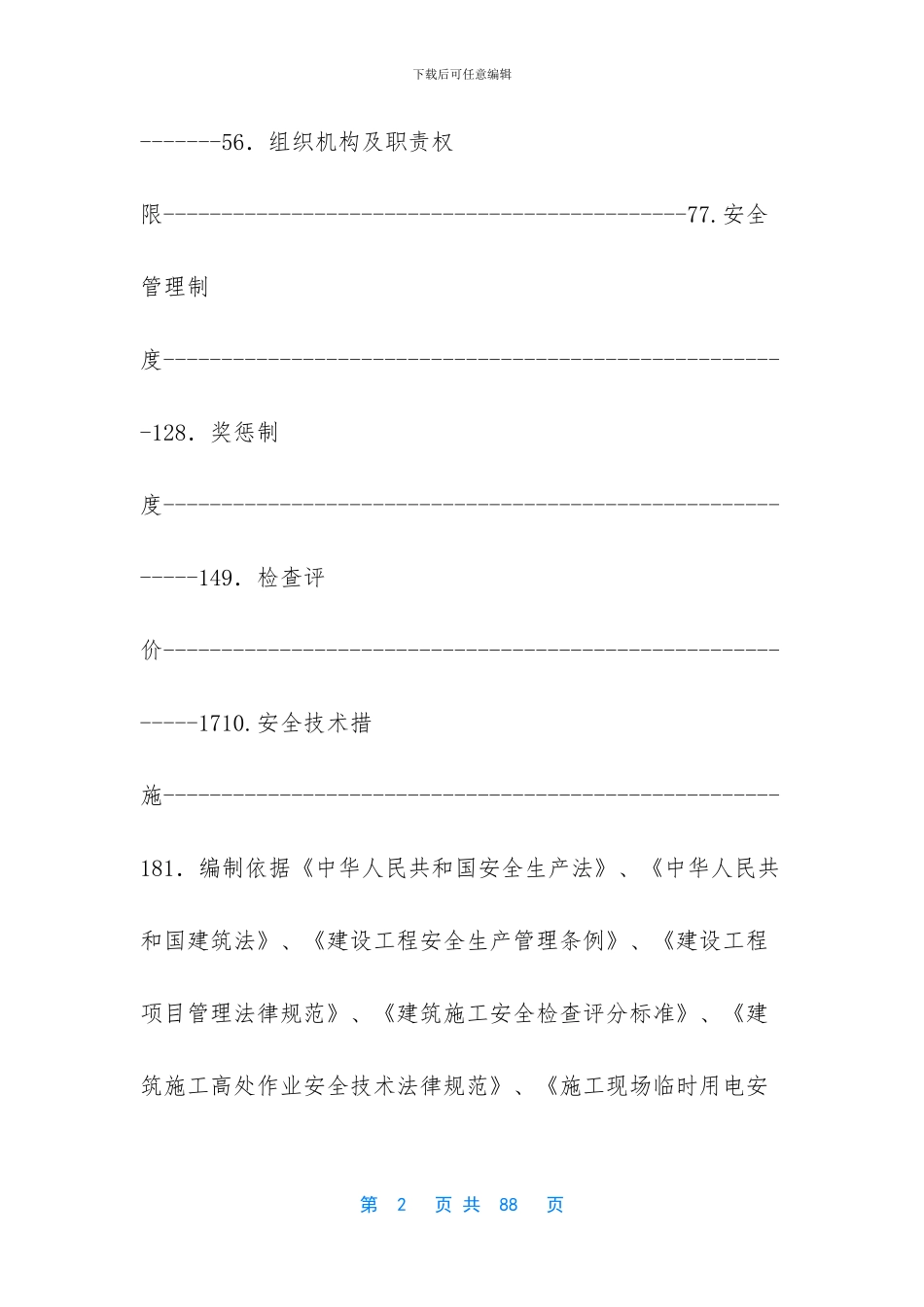 施工组织设计施工现场布置_第2页