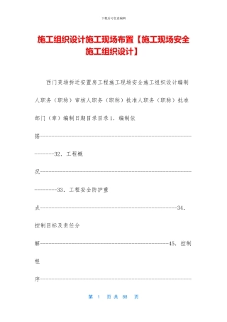 施工组织设计施工现场布置