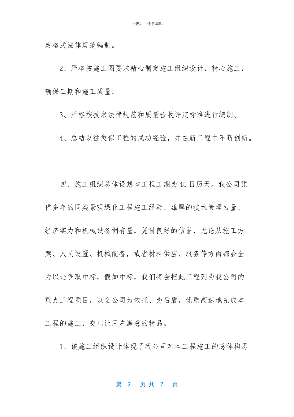 施工组织项目工程总体施工方案_第2页