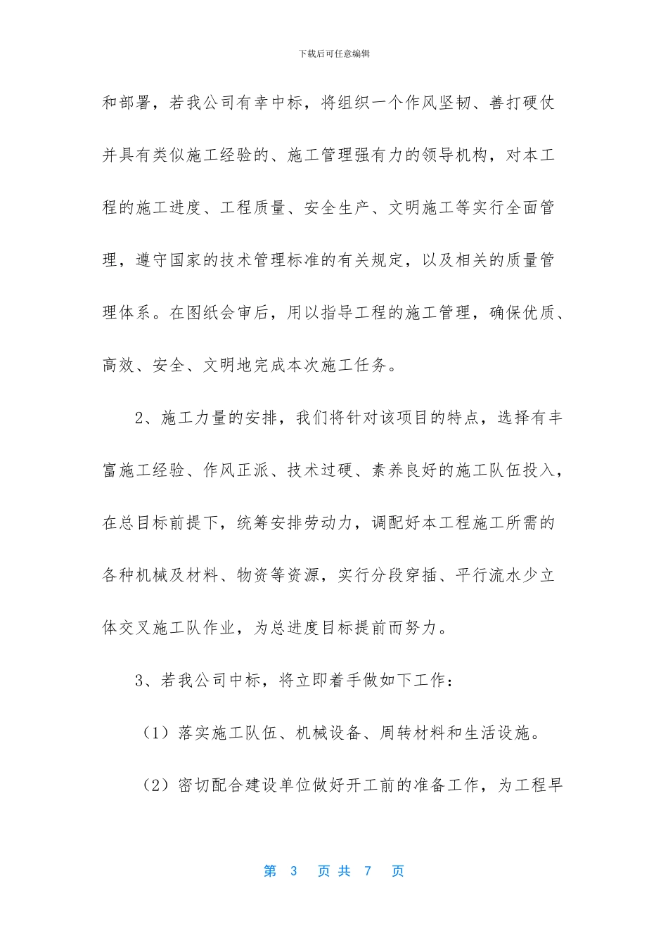 施工组织项目工程总体施工方案_第3页