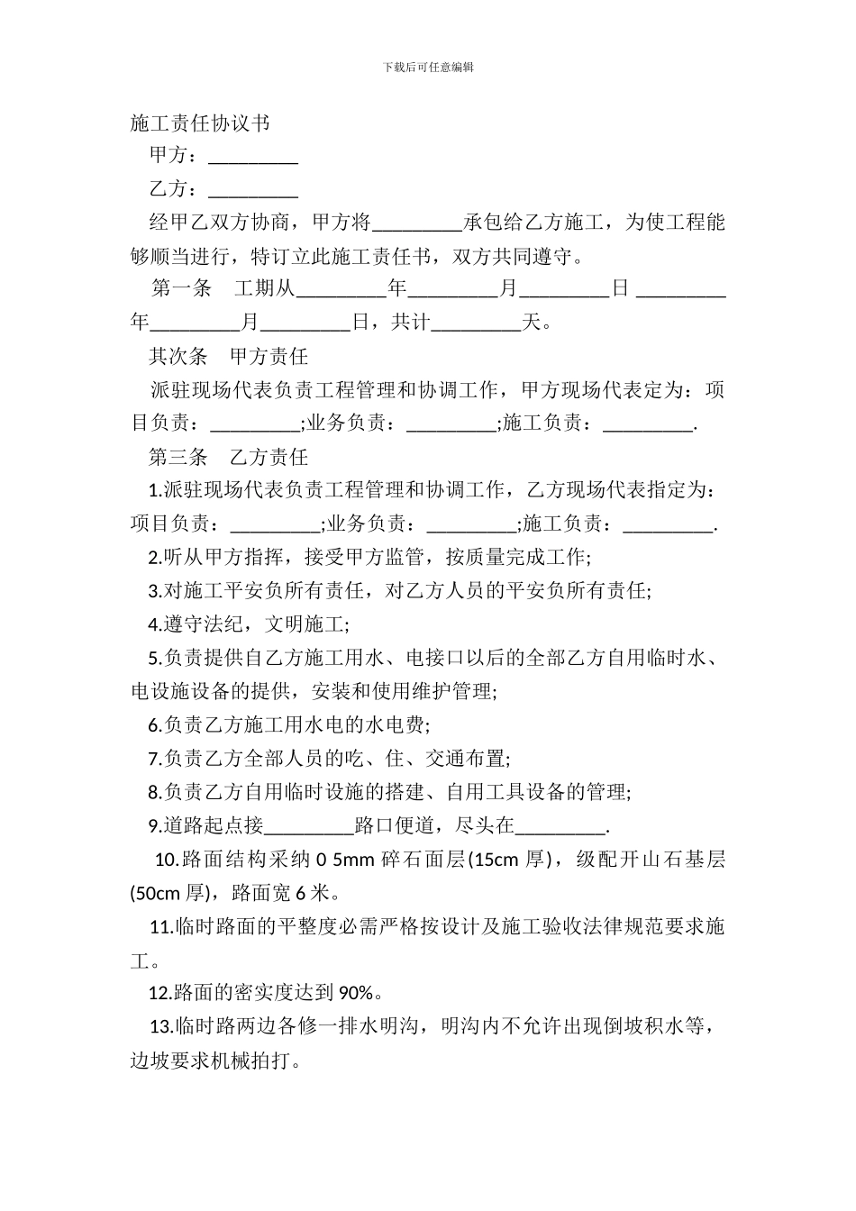 施工责任协议书_第2页