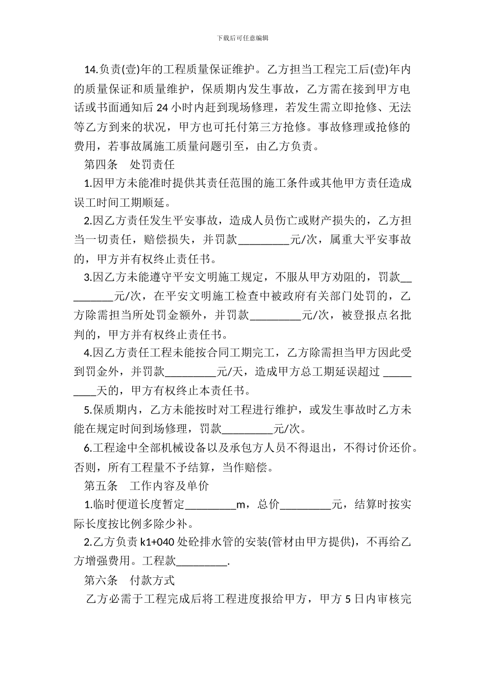 施工责任协议书_第3页