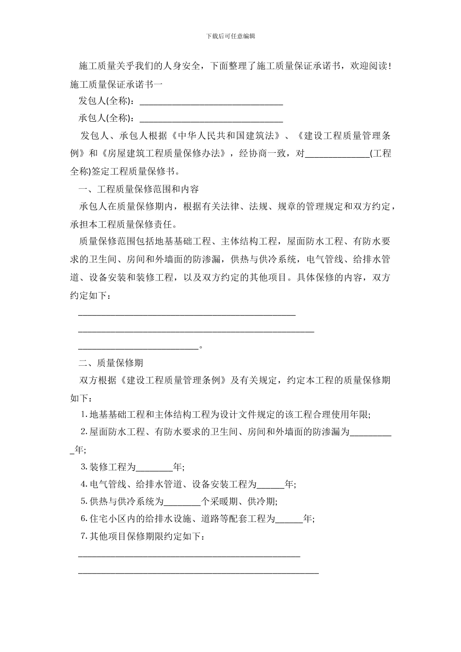 施工质量保证承诺书_第2页