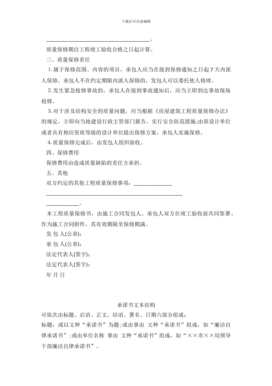 施工质量保证承诺书_第3页