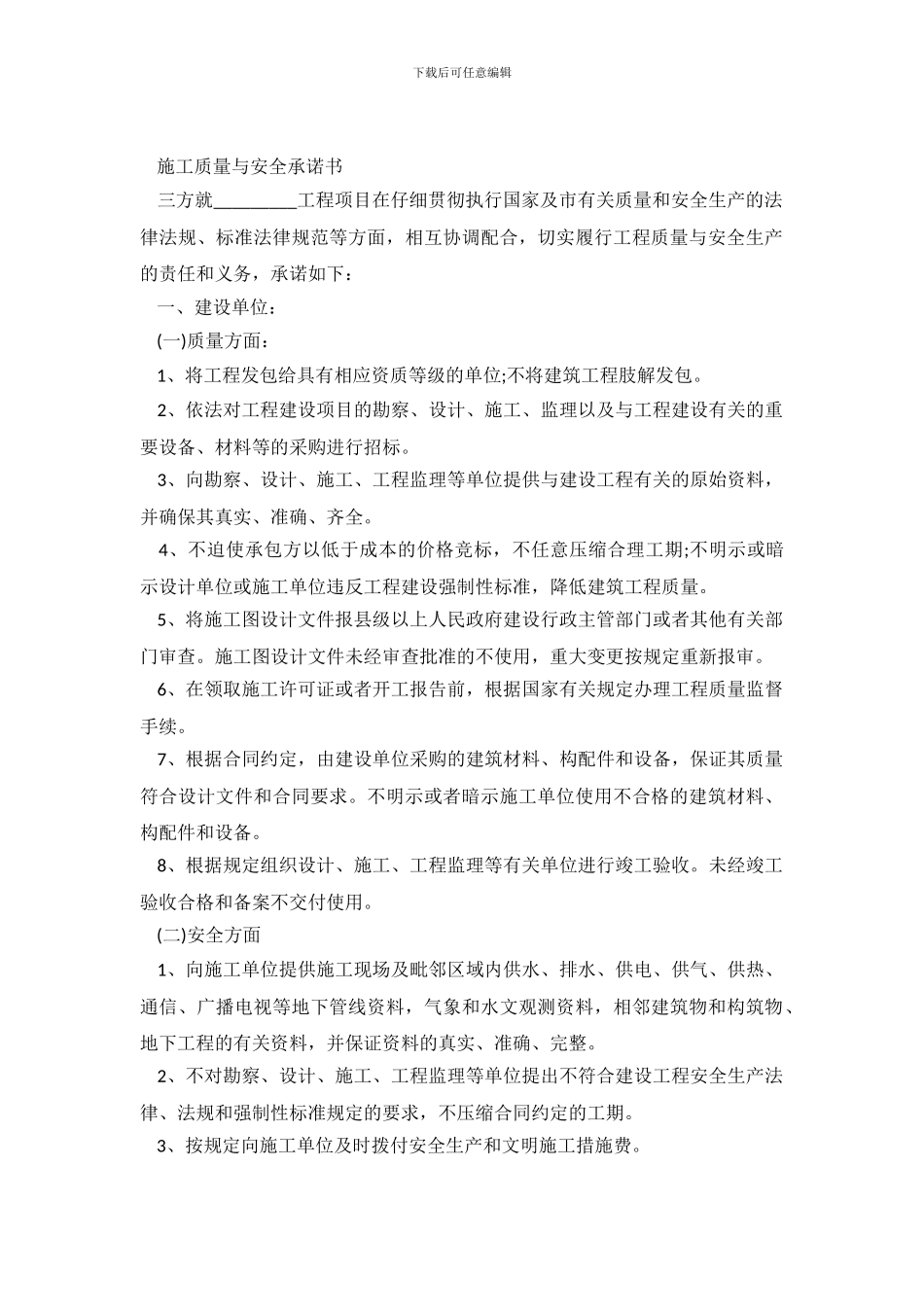 施工质量承诺书_第2页