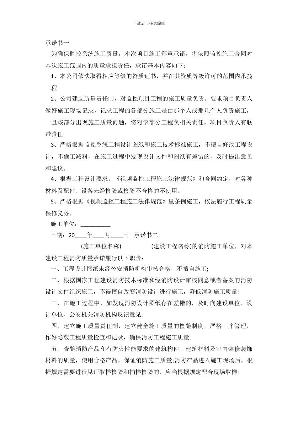 施工质量承诺书参考范文_第2页