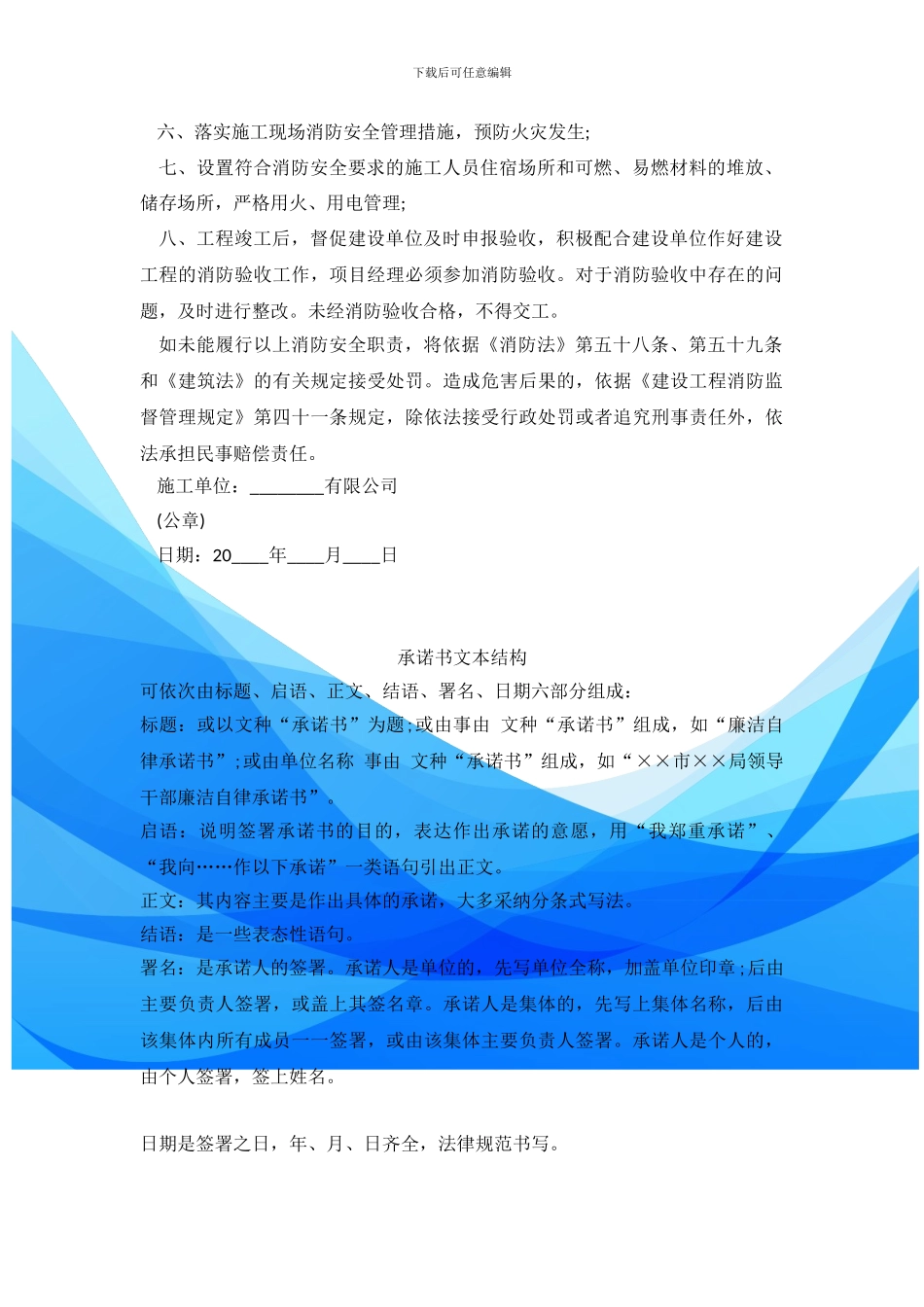 施工质量承诺书参考范文_第3页