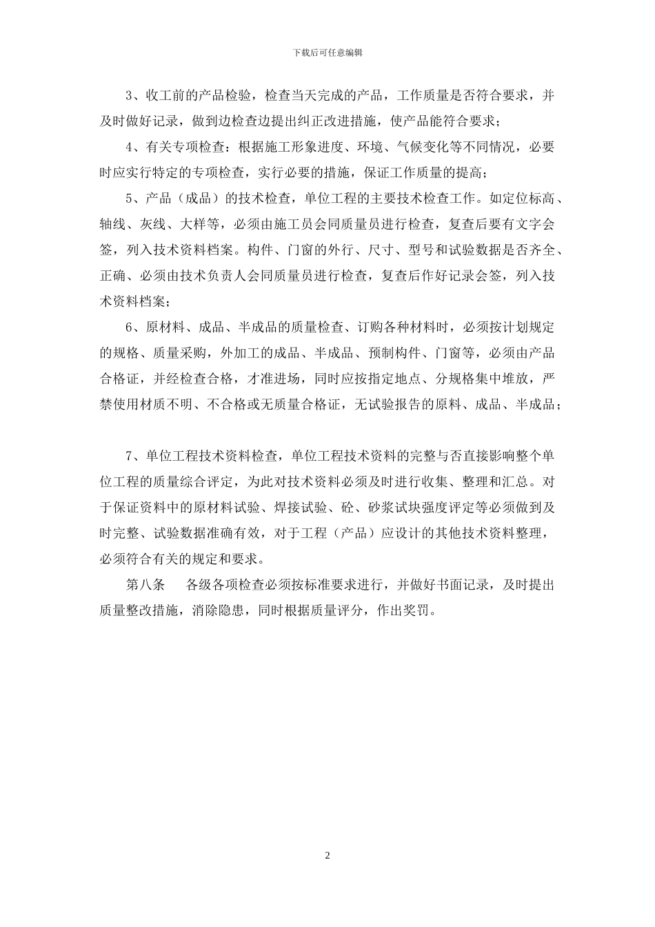 施工质量检查、检验制度_第2页