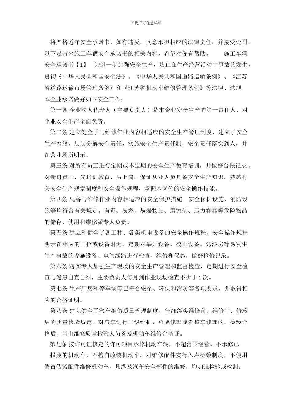 施工车辆安全承诺书_第2页