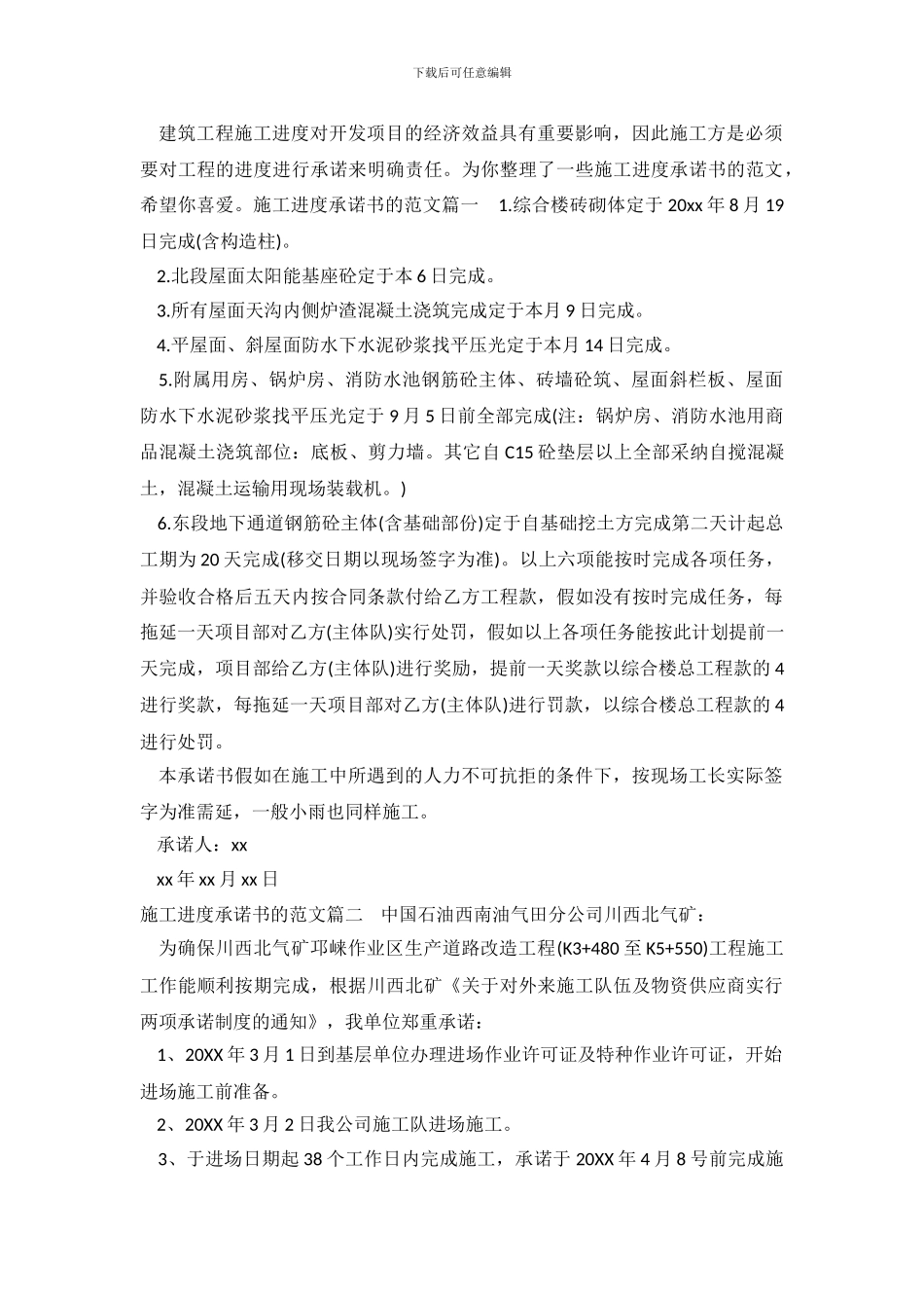 施工进度承诺书的范文_第2页