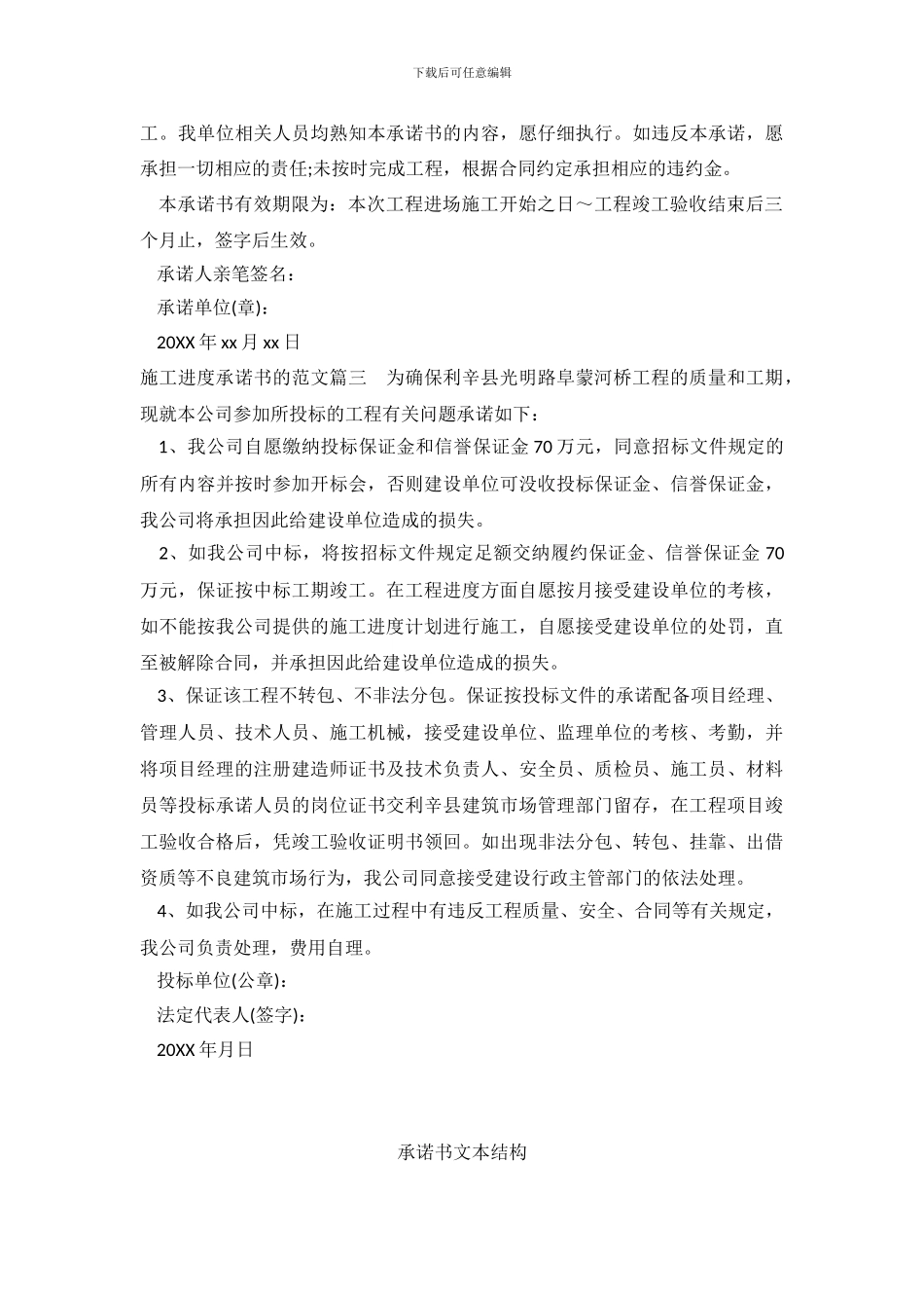 施工进度承诺书的范文_第3页