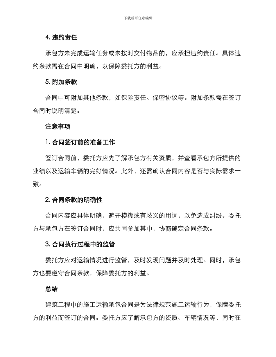 施工运输承包合同_第2页