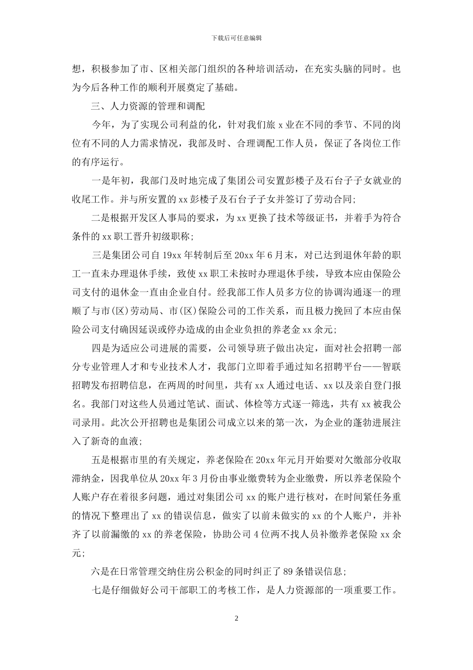 施工项目人力资源管理工作总结_第2页