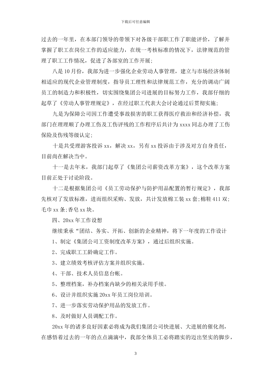 施工项目人力资源管理工作总结_第3页