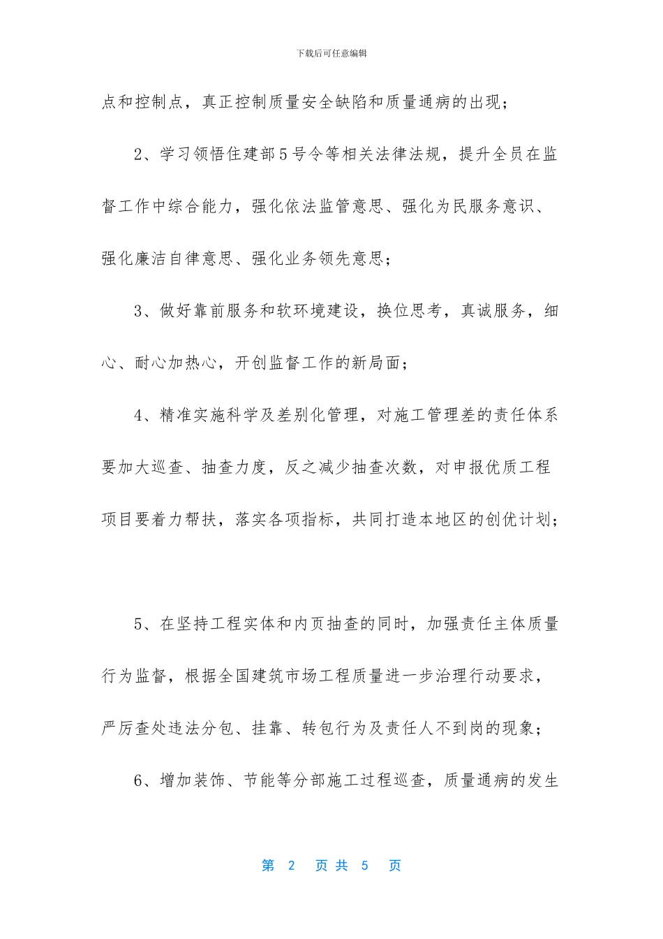 施工项目监督科工作总结_第2页