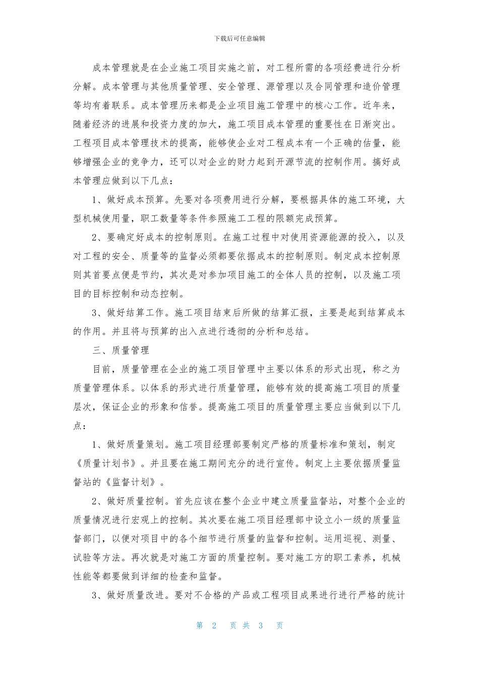 施工项目管理包括哪些方面_第2页