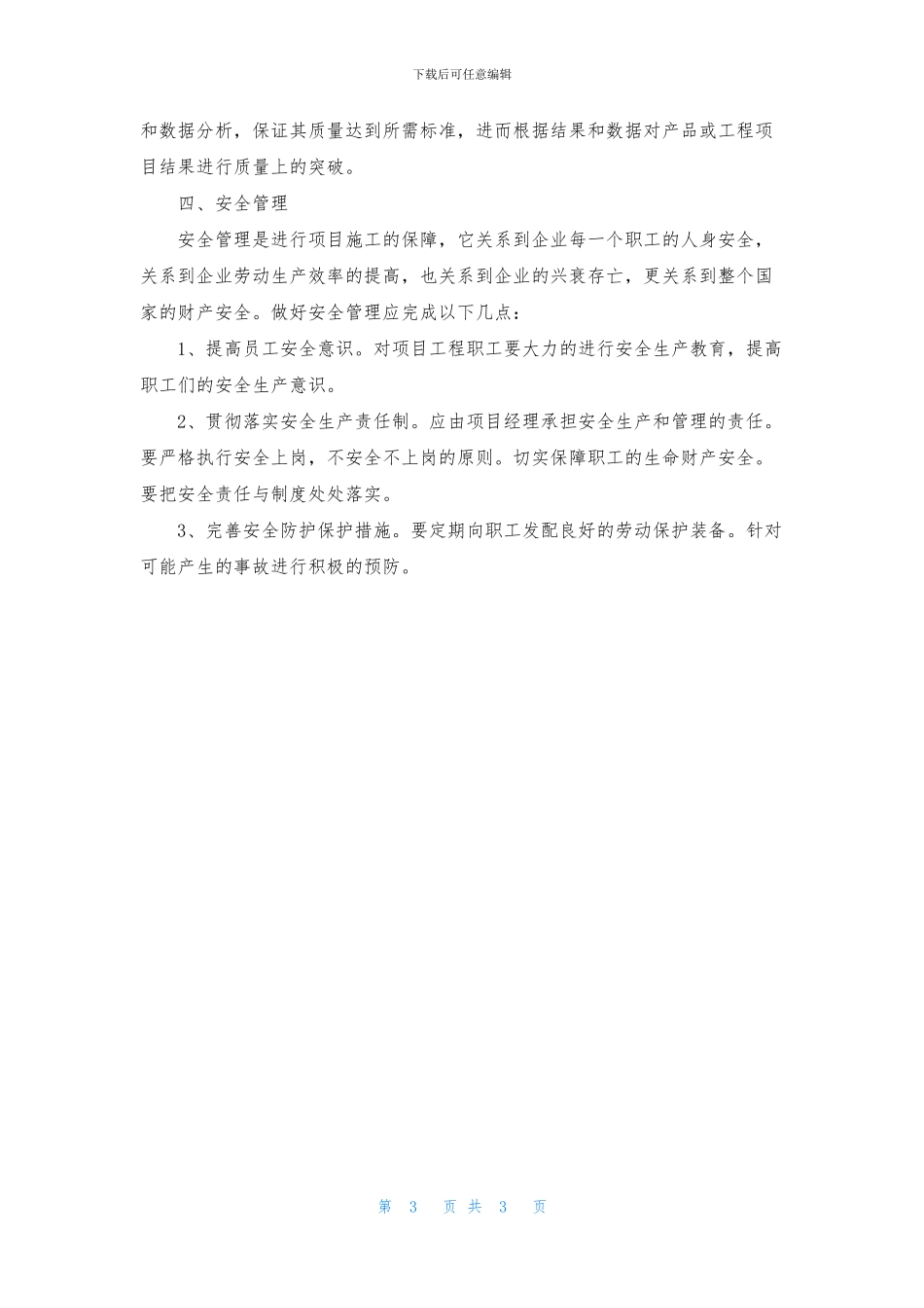 施工项目管理包括哪些方面_第3页